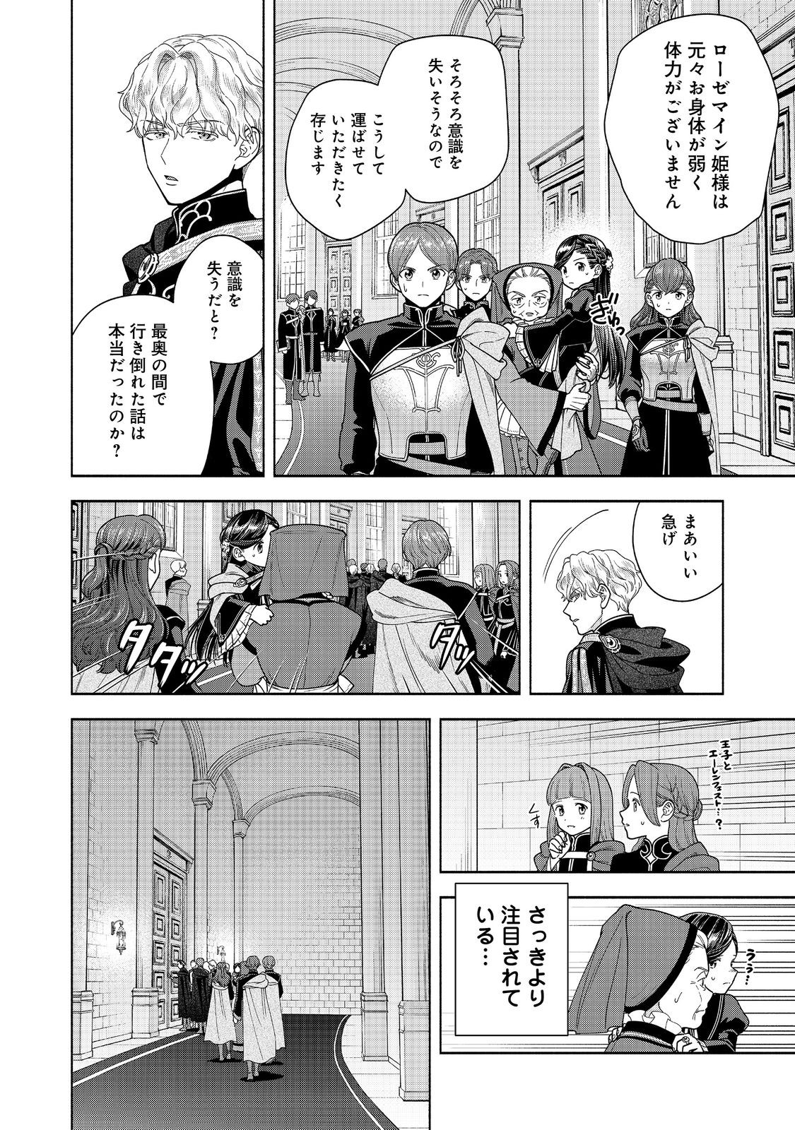 Honzuki no Gekokujou Part 4 Chapter 35 6ページ