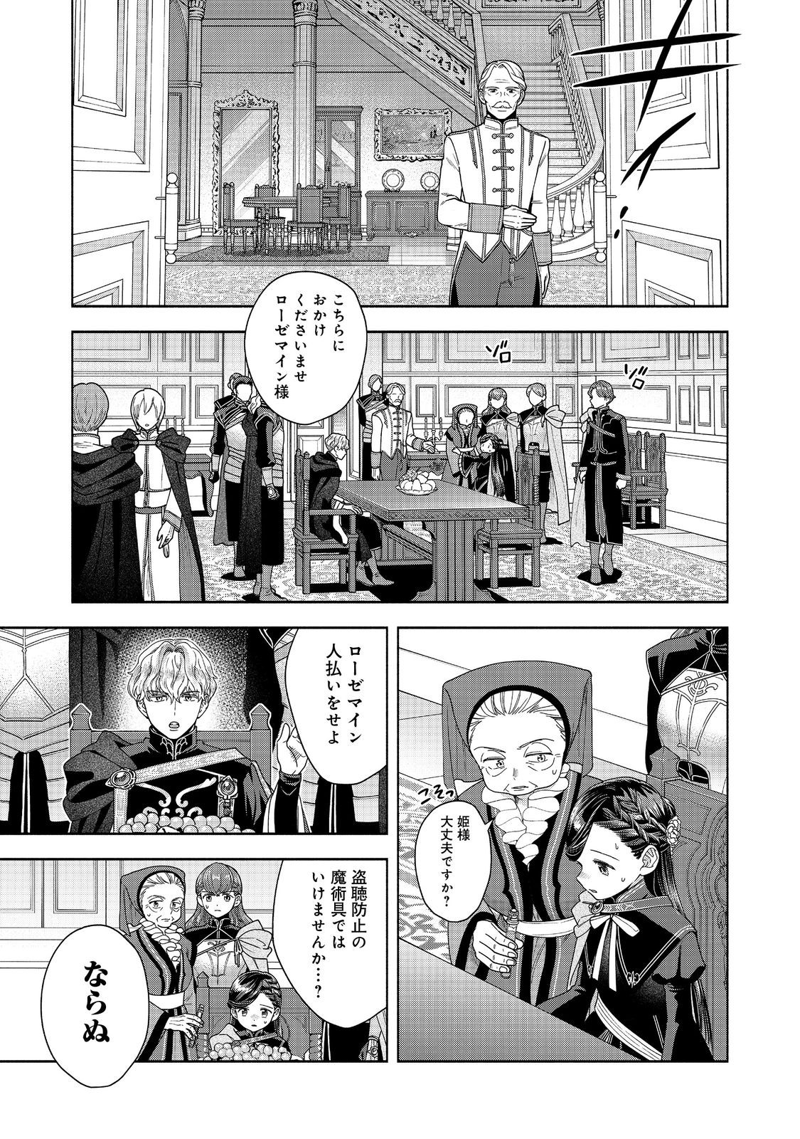 Honzuki no Gekokujou Part 4 Chapter 35 7ページ