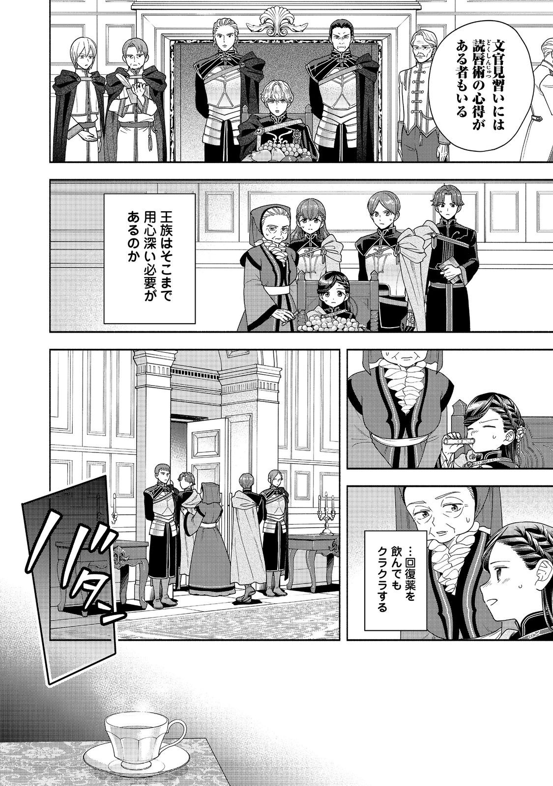 Honzuki no Gekokujou Part 4 Chapter 35 8ページ