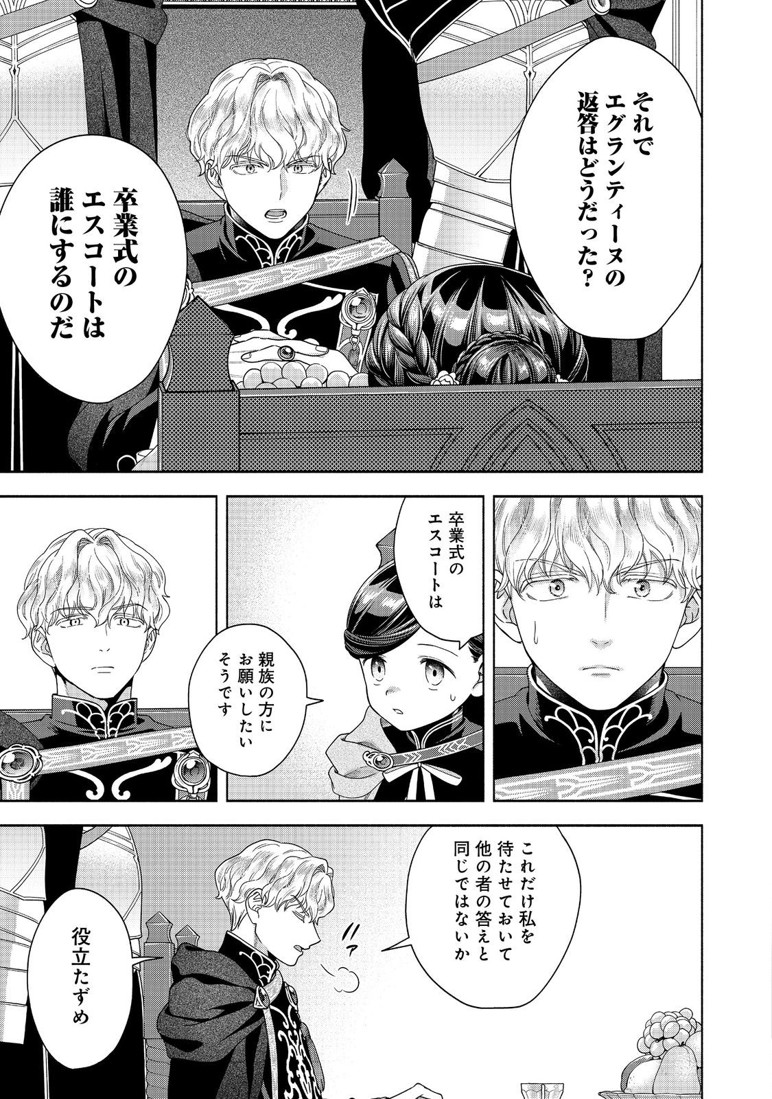 Honzuki no Gekokujou Part 4 Chapter 35 9ページ