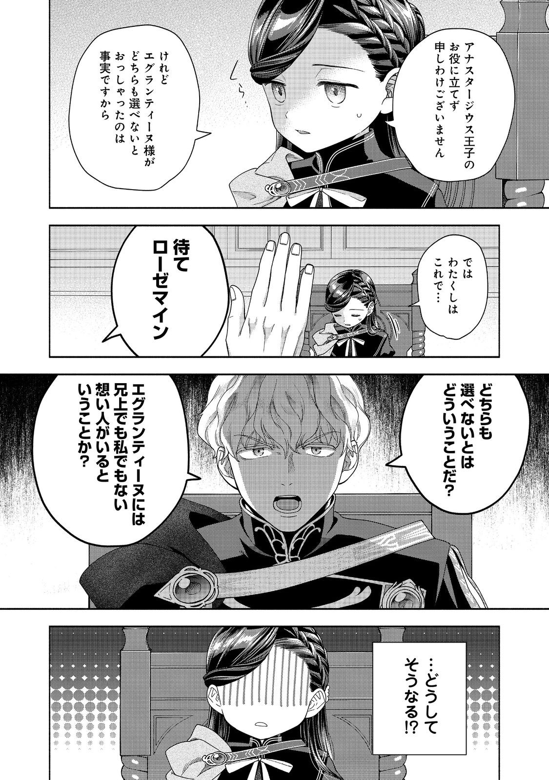 Honzuki no Gekokujou Part 4 Chapter 35 10ページ