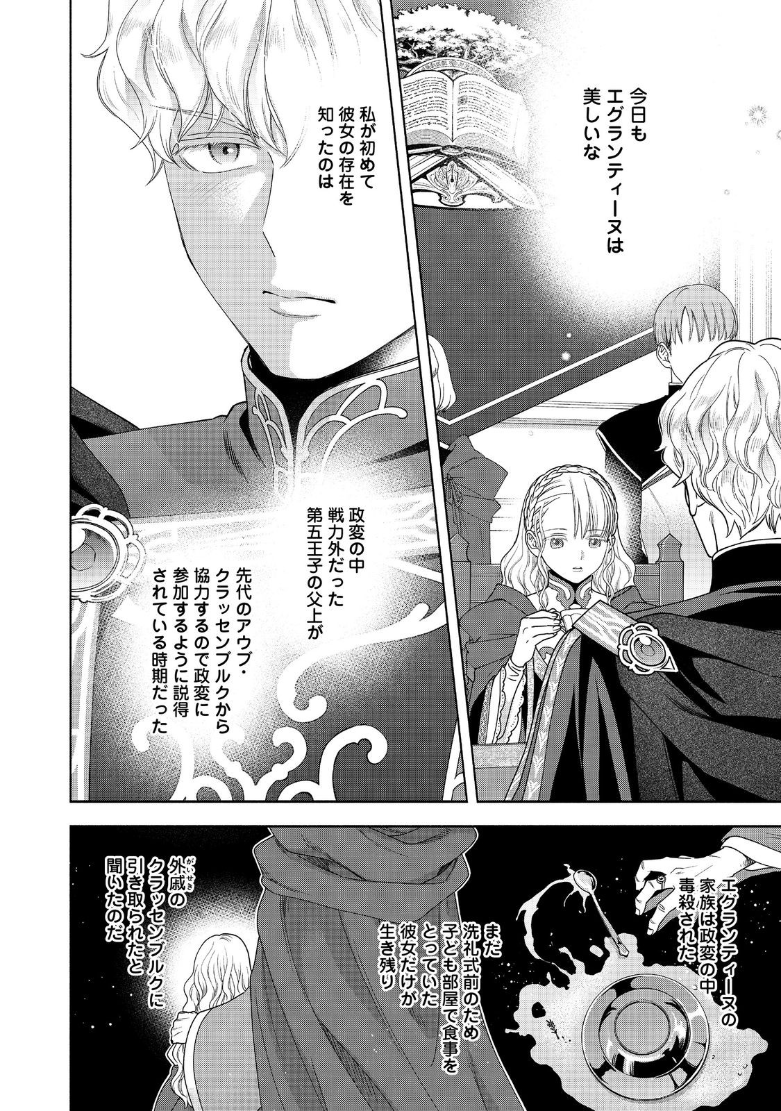 Honzuki no Gekokujou Part 4 Chapter 36 2ページ