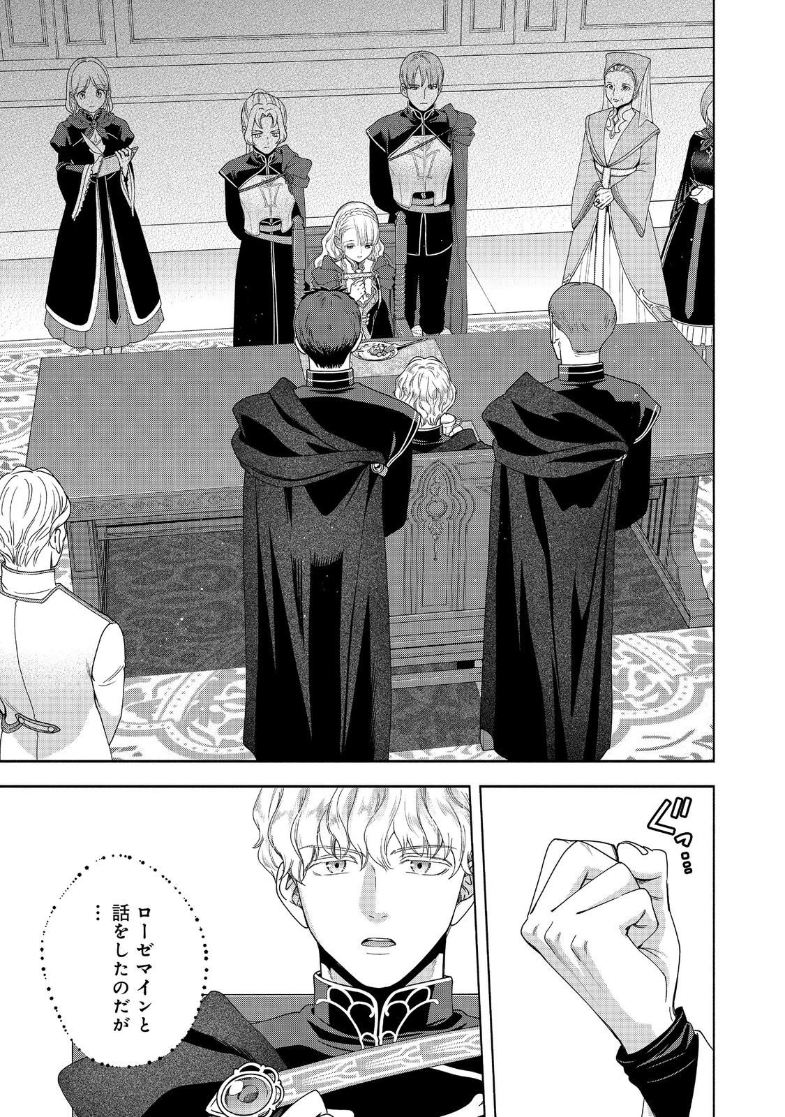 Honzuki no Gekokujou Part 4 Chapter 36 11ページ