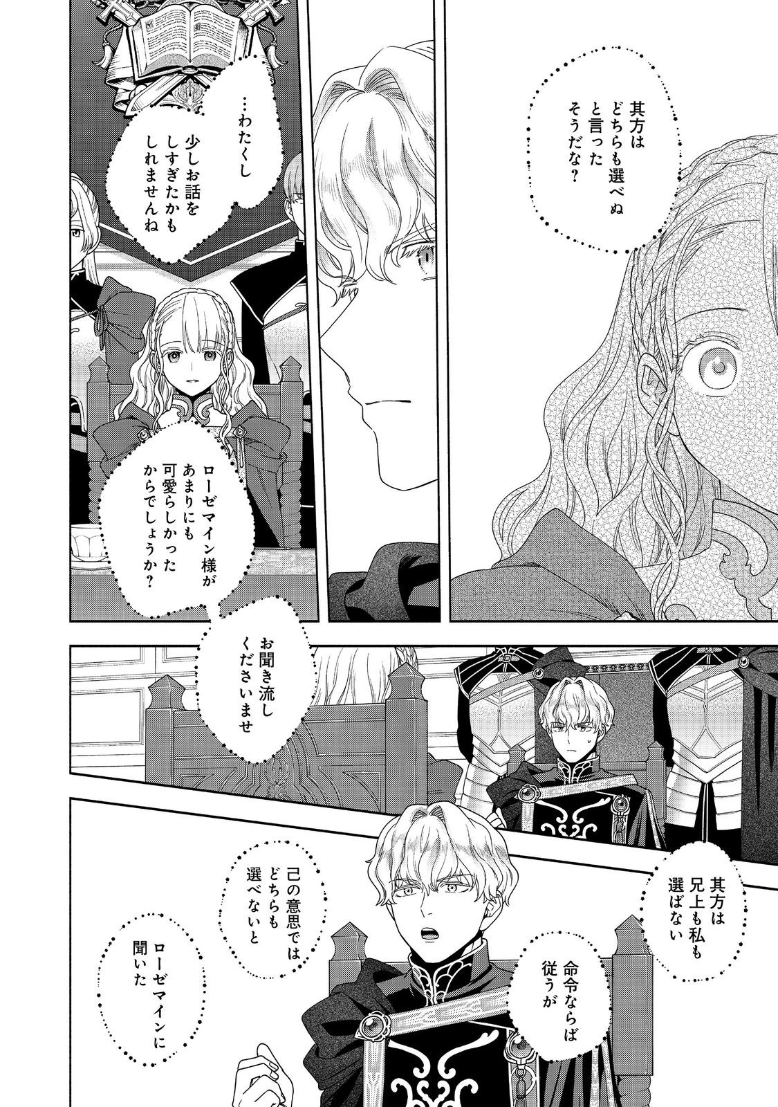 Honzuki no Gekokujou Part 4 Chapter 36 12ページ