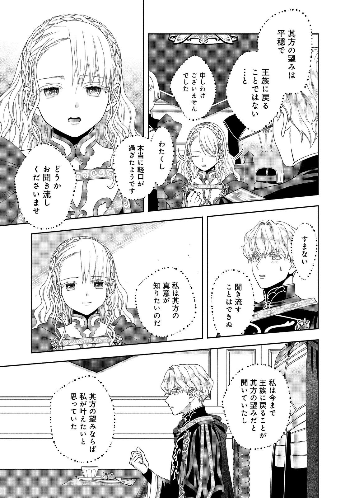 Honzuki no Gekokujou Part 4 Chapter 36 13ページ