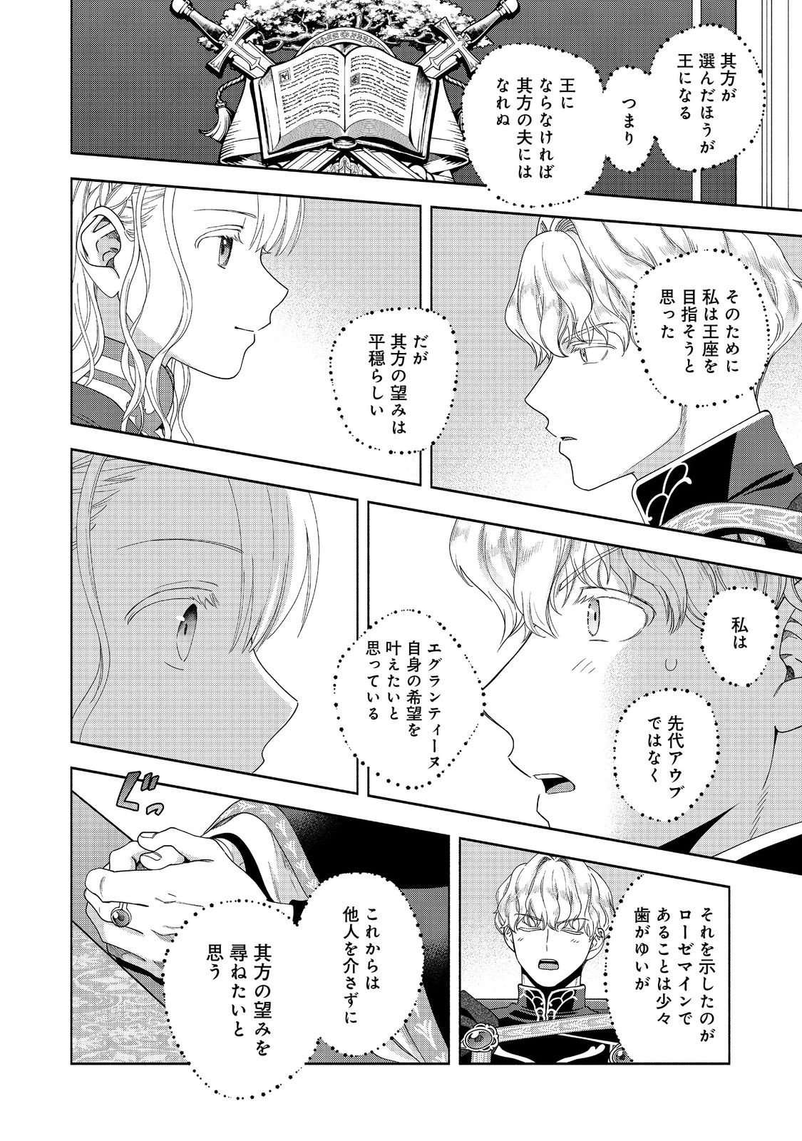 Honzuki no Gekokujou Part 4 Chapter 36 14ページ