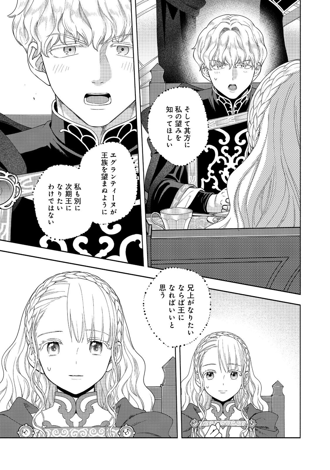 Honzuki no Gekokujou Part 4 Chapter 36 15ページ