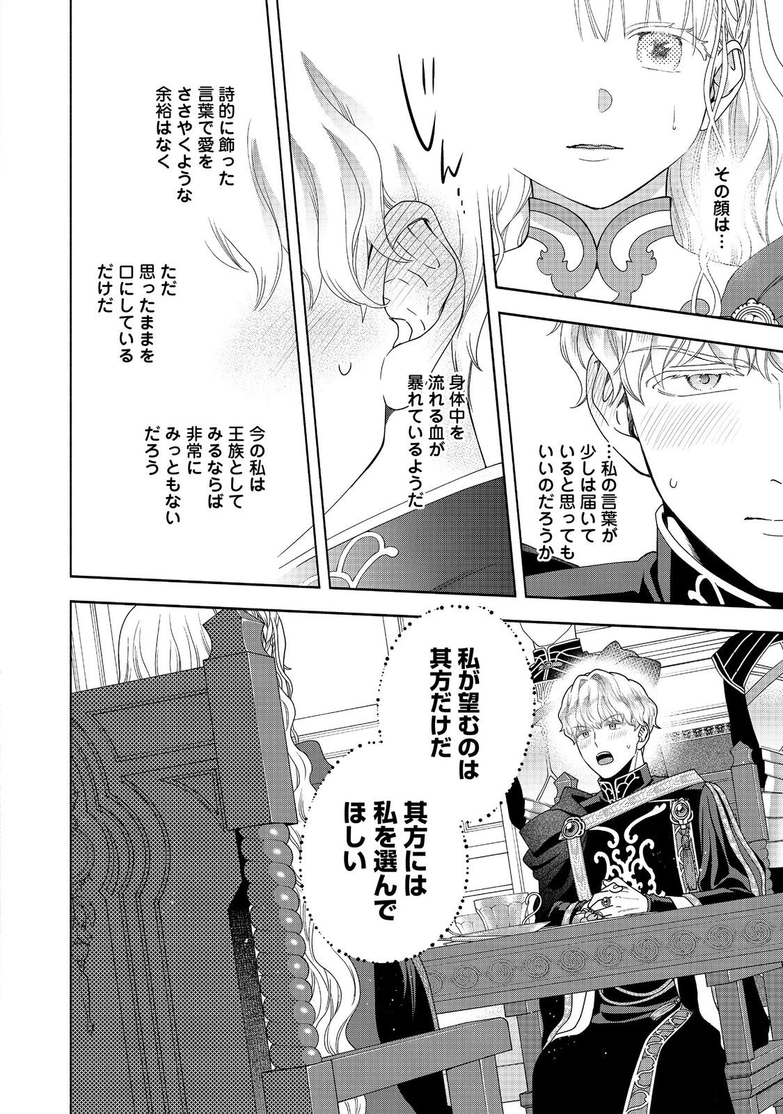 Honzuki no Gekokujou Part 4 Chapter 36 16ページ