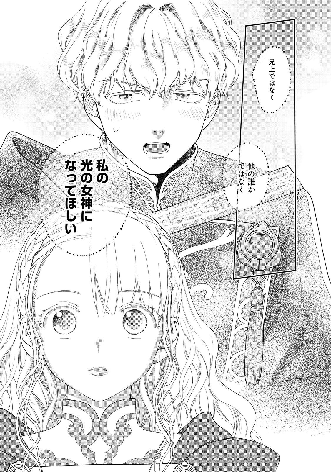 Honzuki no Gekokujou Part 4 Chapter 36 17ページ