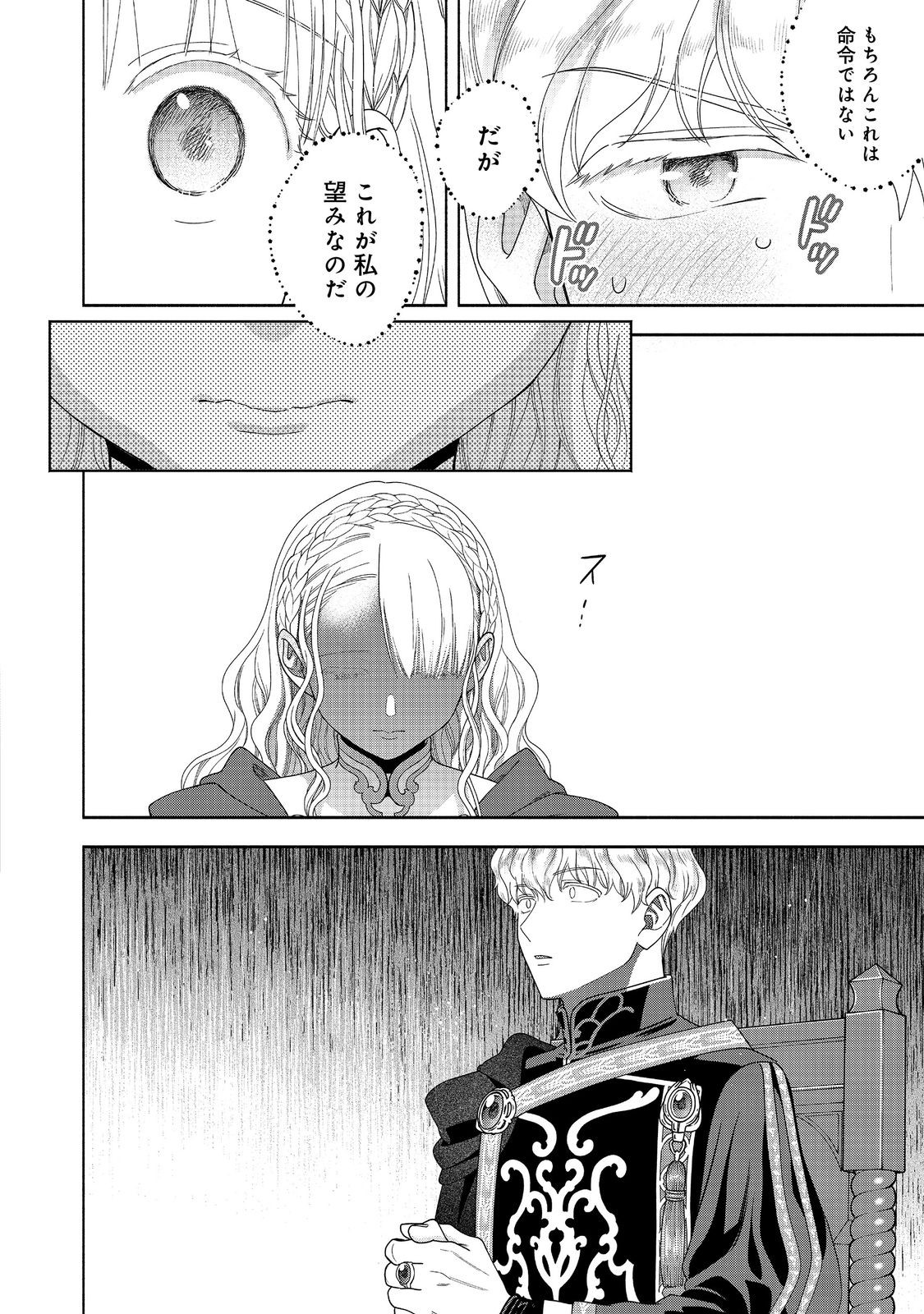 Honzuki no Gekokujou Part 4 Chapter 36 18ページ