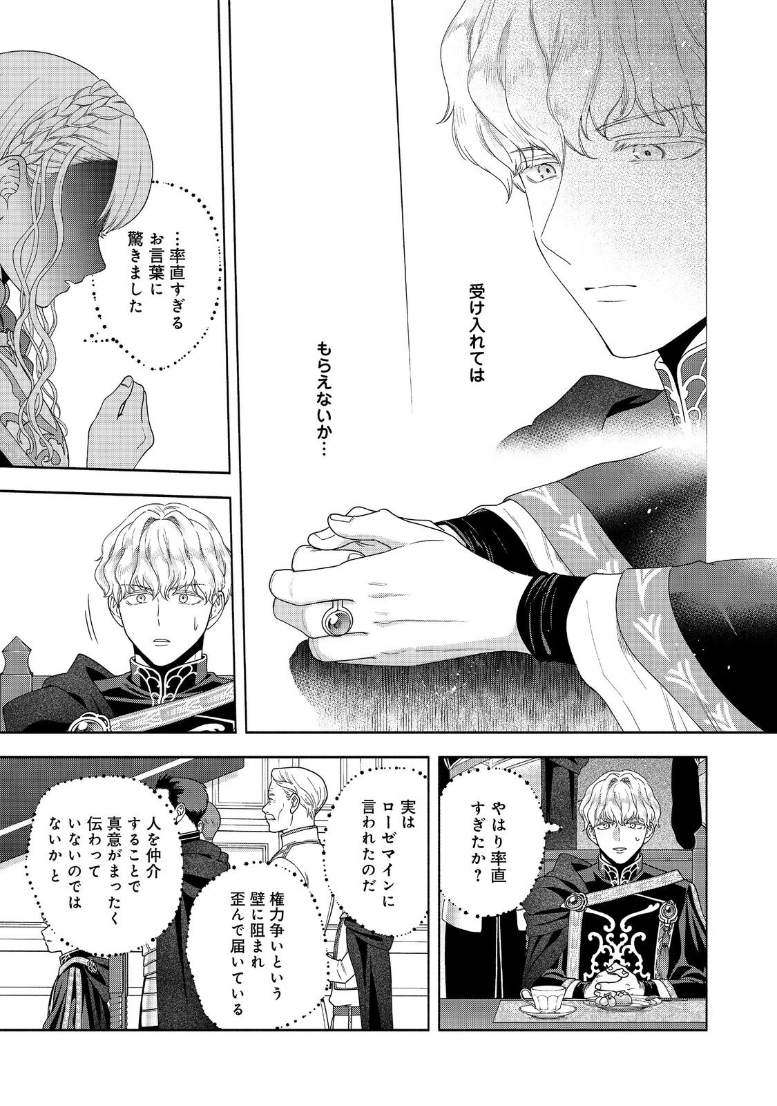 Honzuki no Gekokujou Part 4 Chapter 36 19ページ