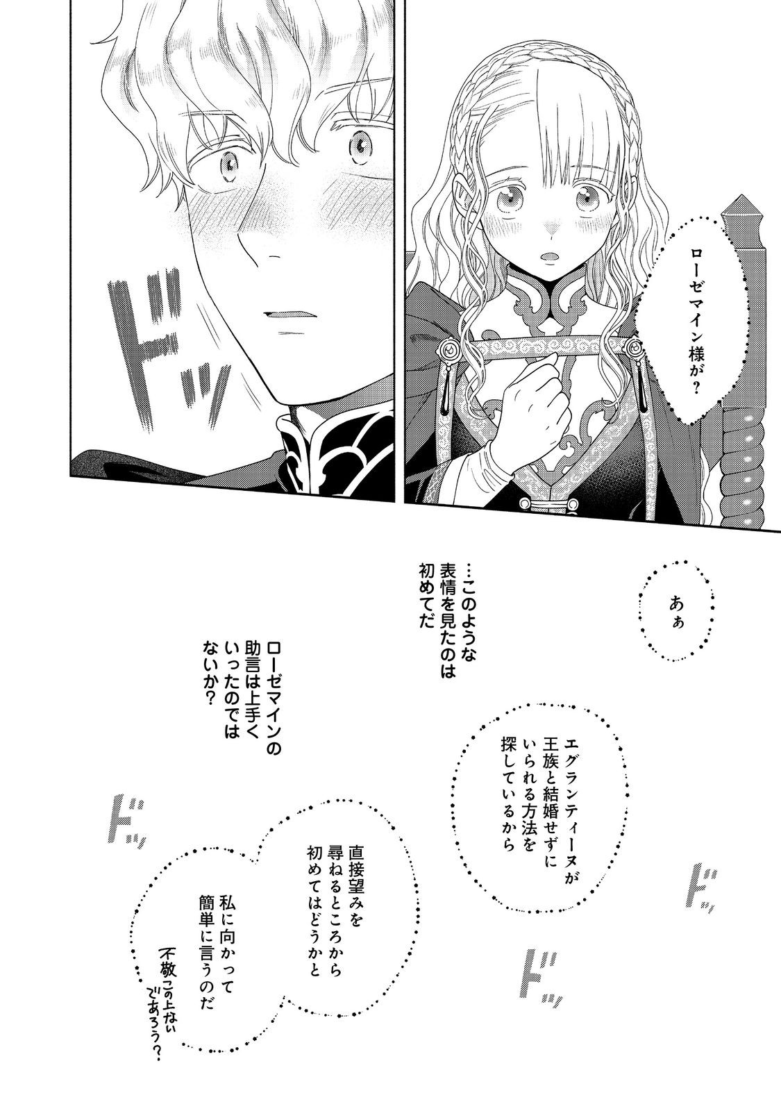 Honzuki no Gekokujou Part 4 Chapter 36 20ページ