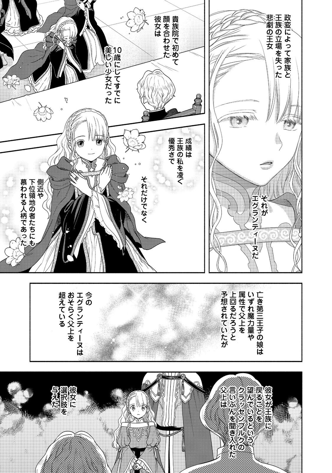 Honzuki no Gekokujou Part 4 Chapter 36 3ページ