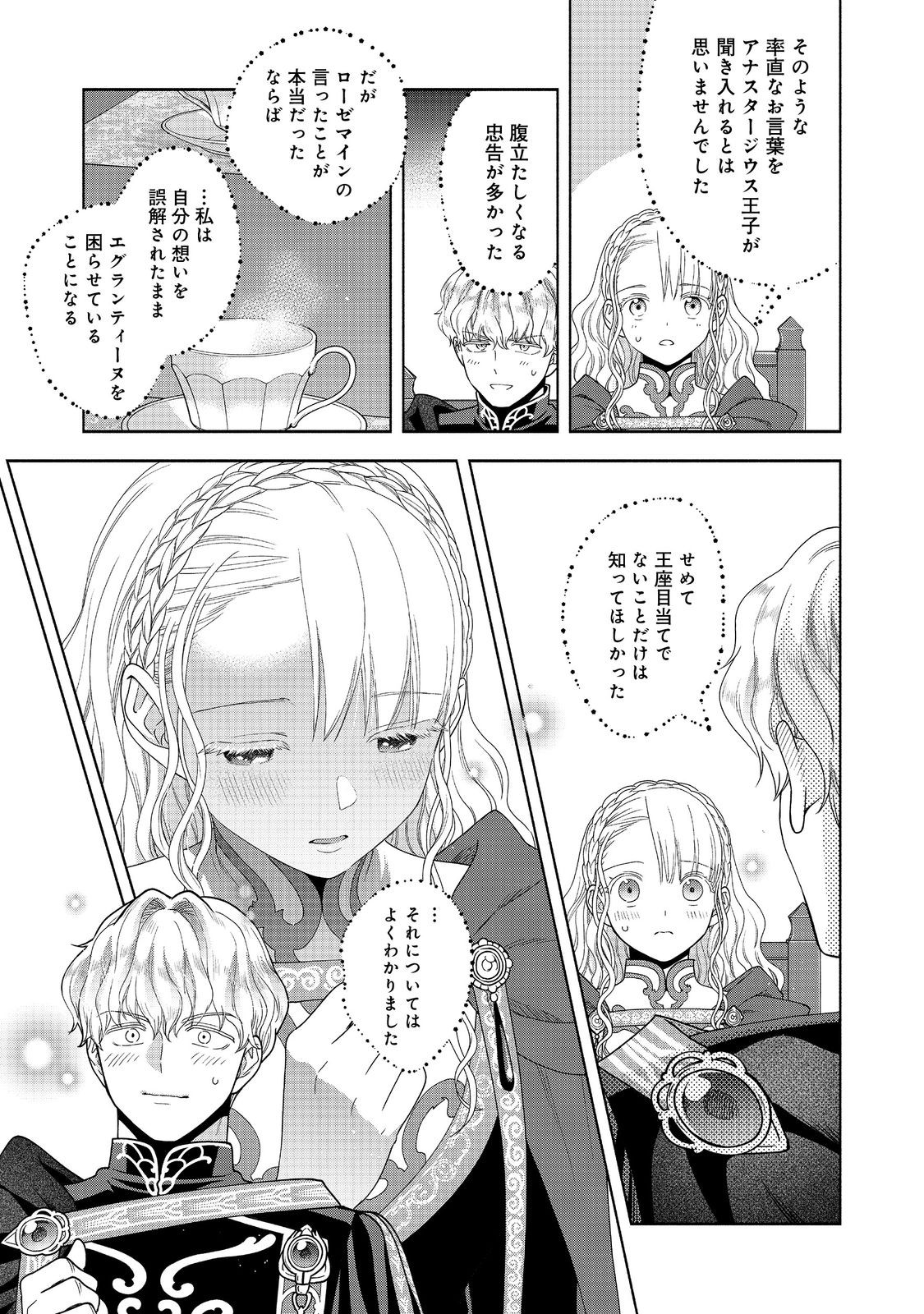 Honzuki no Gekokujou Part 4 Chapter 36 21ページ