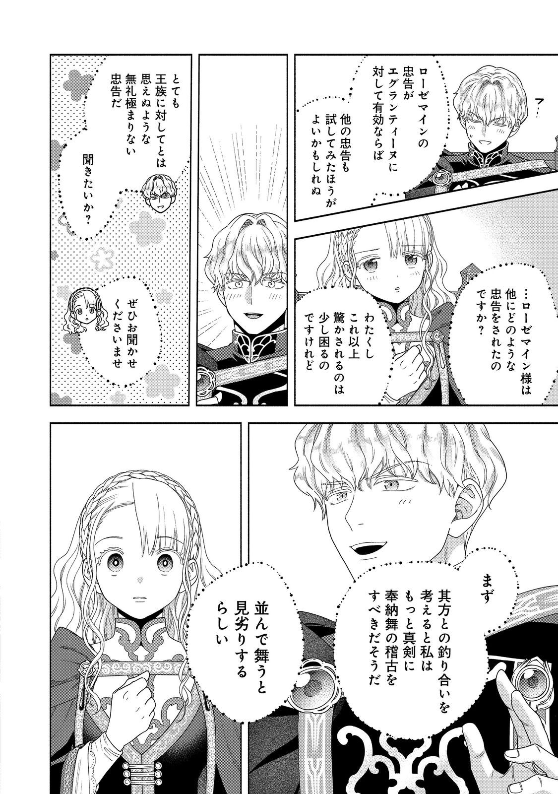 Honzuki no Gekokujou Part 4 Chapter 36 22ページ