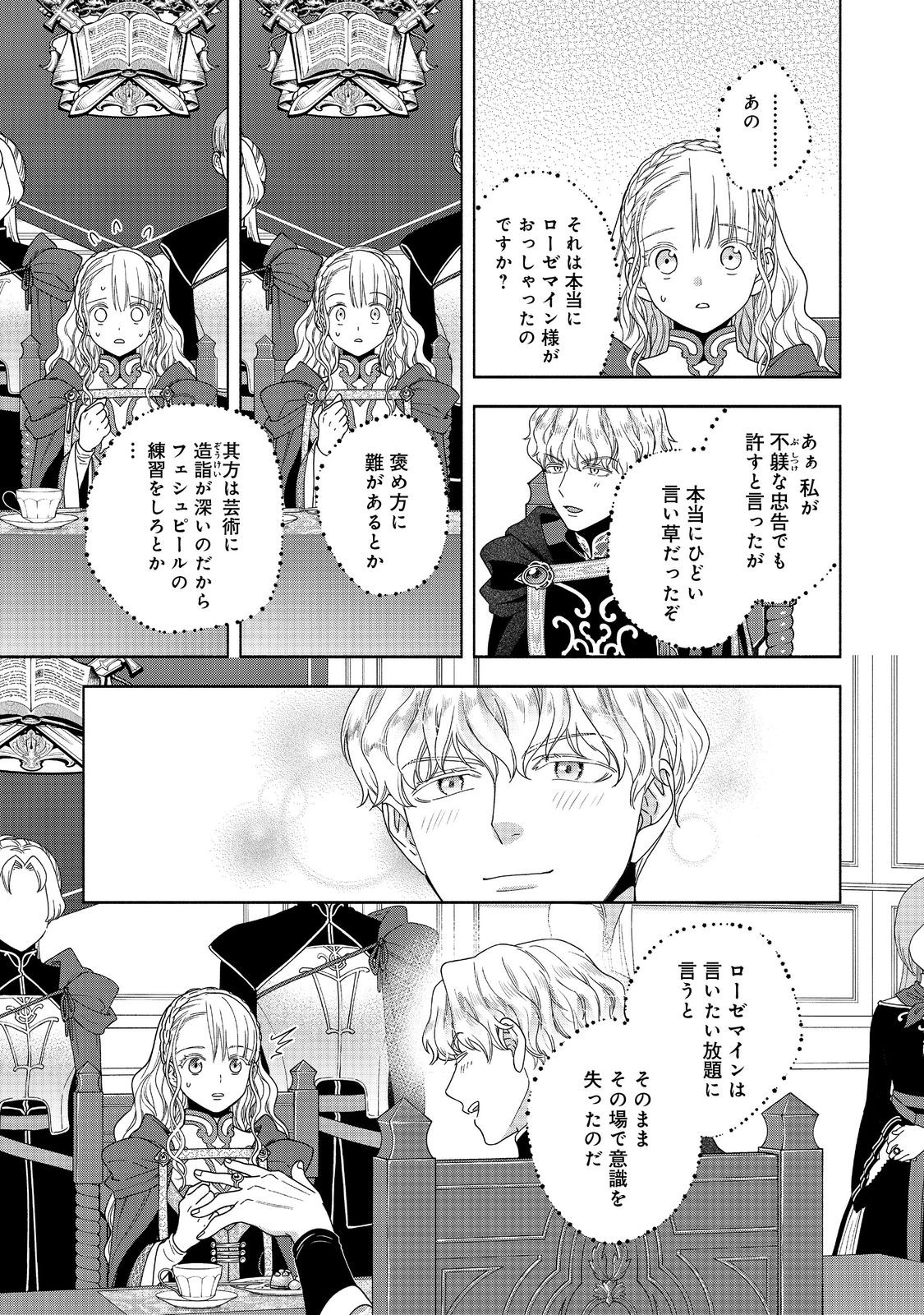 Honzuki no Gekokujou Part 4 Chapter 36 23ページ