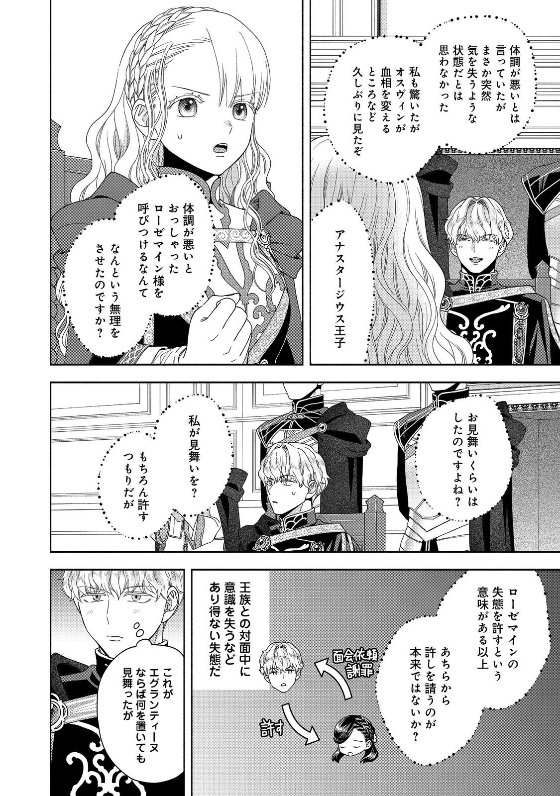 Honzuki no Gekokujou Part 4 Chapter 36 24ページ