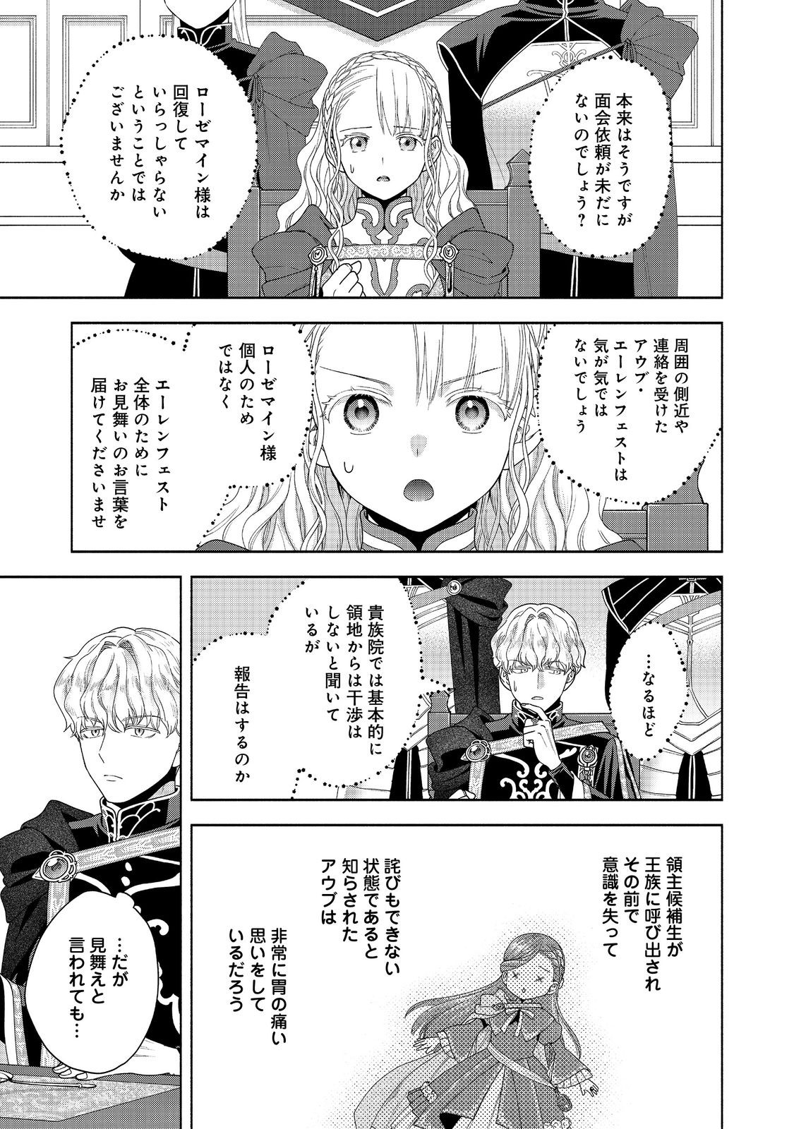 Honzuki no Gekokujou Part 4 Chapter 36 25ページ