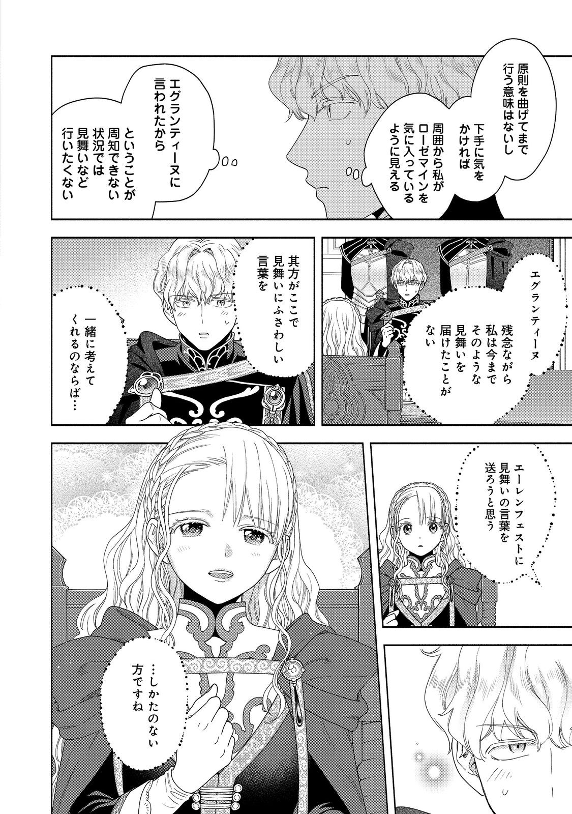 Honzuki no Gekokujou Part 4 Chapter 36 26ページ