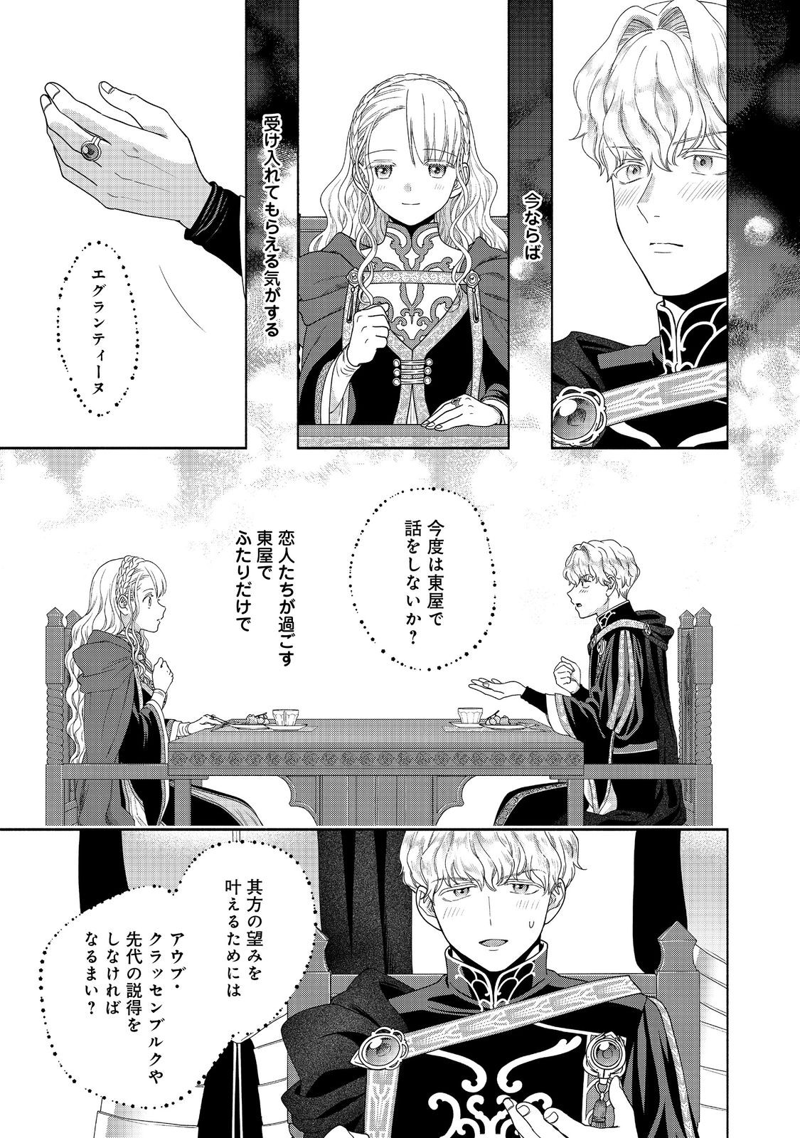 Honzuki no Gekokujou Part 4 Chapter 36 27ページ