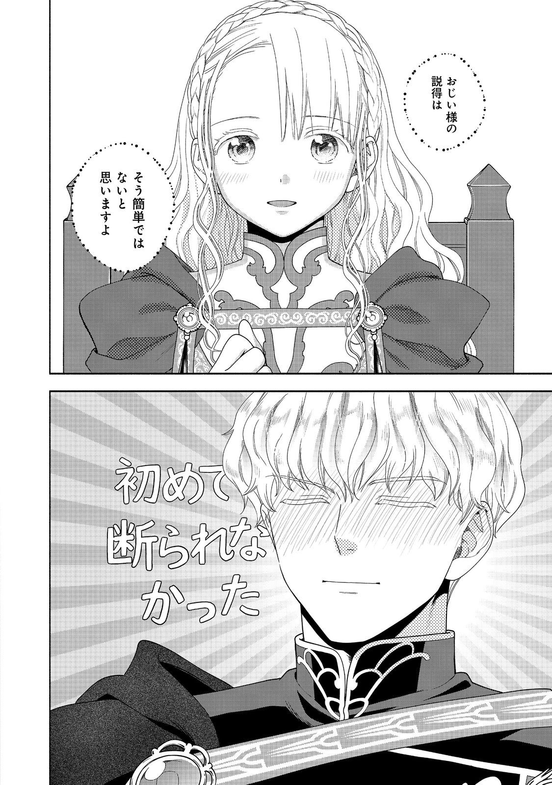 Honzuki no Gekokujou Part 4 Chapter 36 28ページ