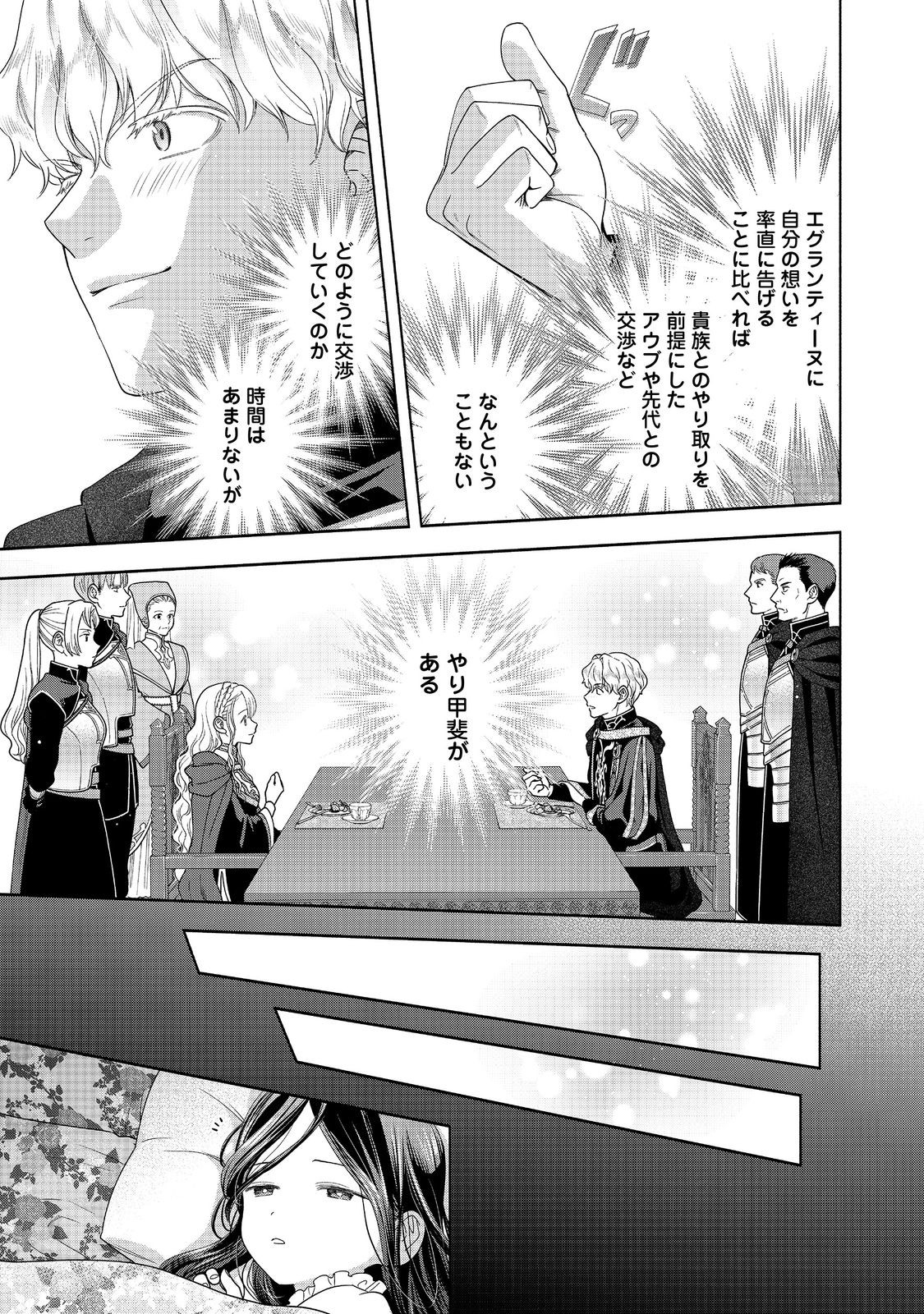 Honzuki no Gekokujou Part 4 Chapter 36 29ページ