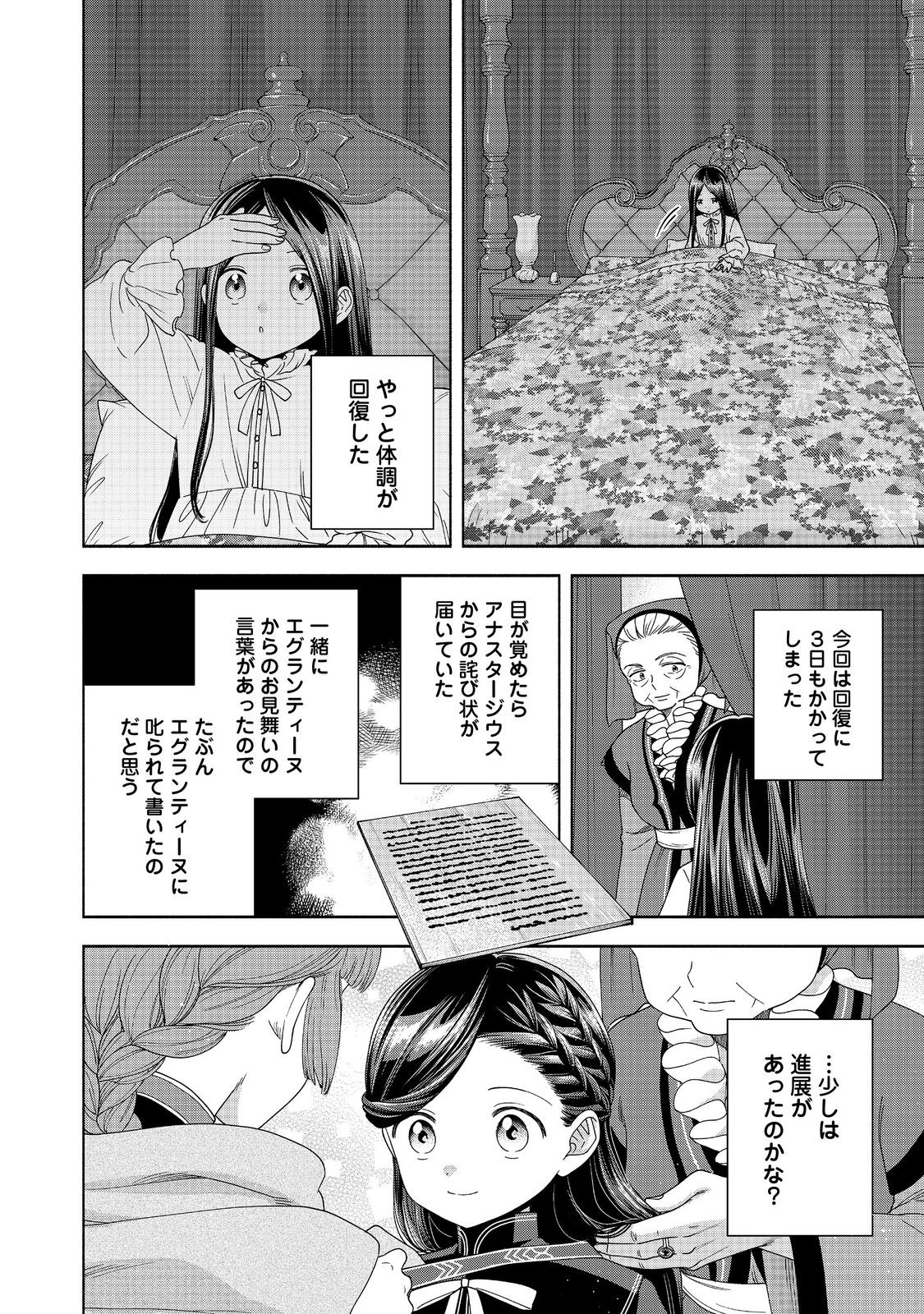 Honzuki no Gekokujou Part 4 Chapter 36 30ページ