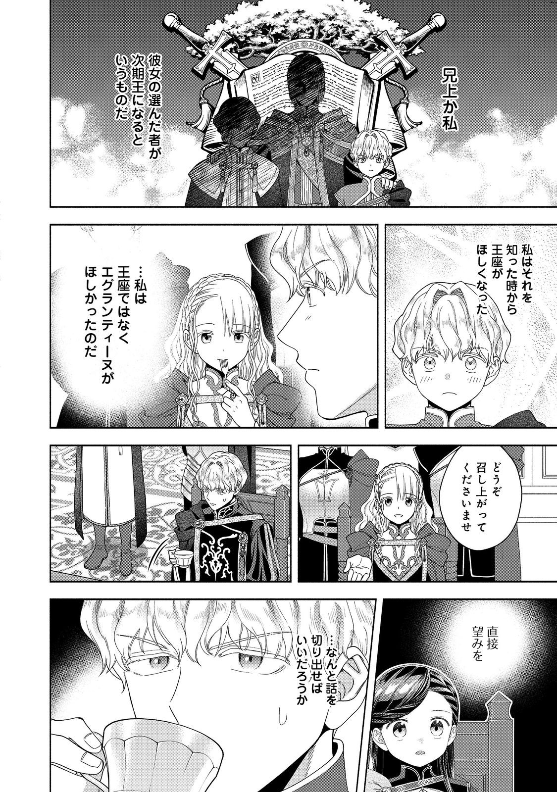 Honzuki no Gekokujou Part 4 Chapter 36 4ページ