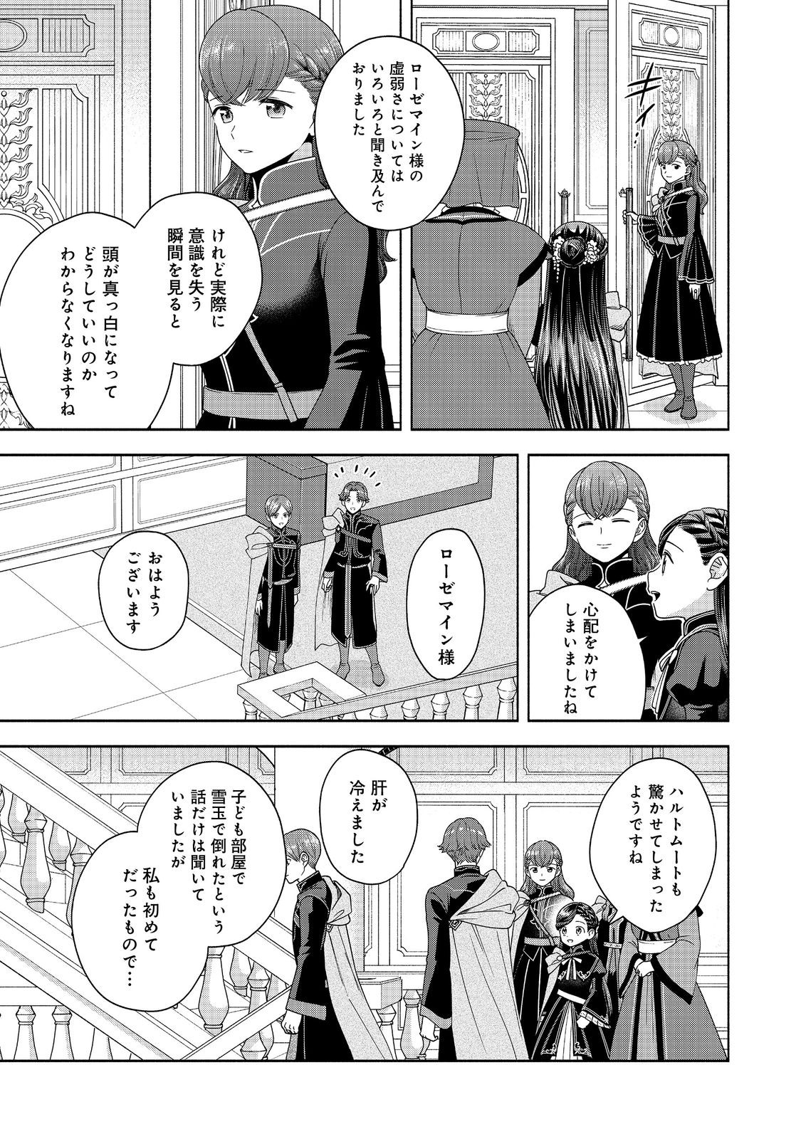 Honzuki no Gekokujou Part 4 Chapter 36 31ページ