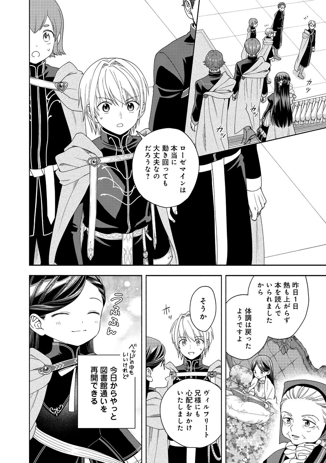 Honzuki no Gekokujou Part 4 Chapter 36 32ページ