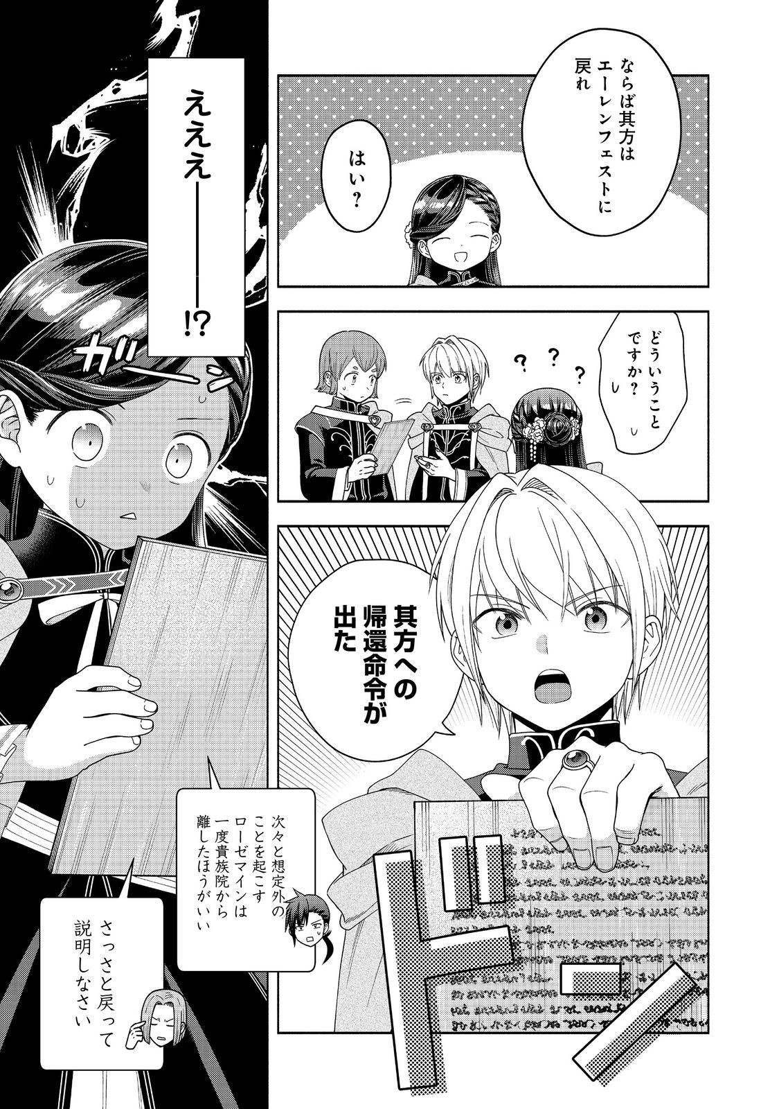 Honzuki no Gekokujou Part 4 Chapter 36 33ページ
