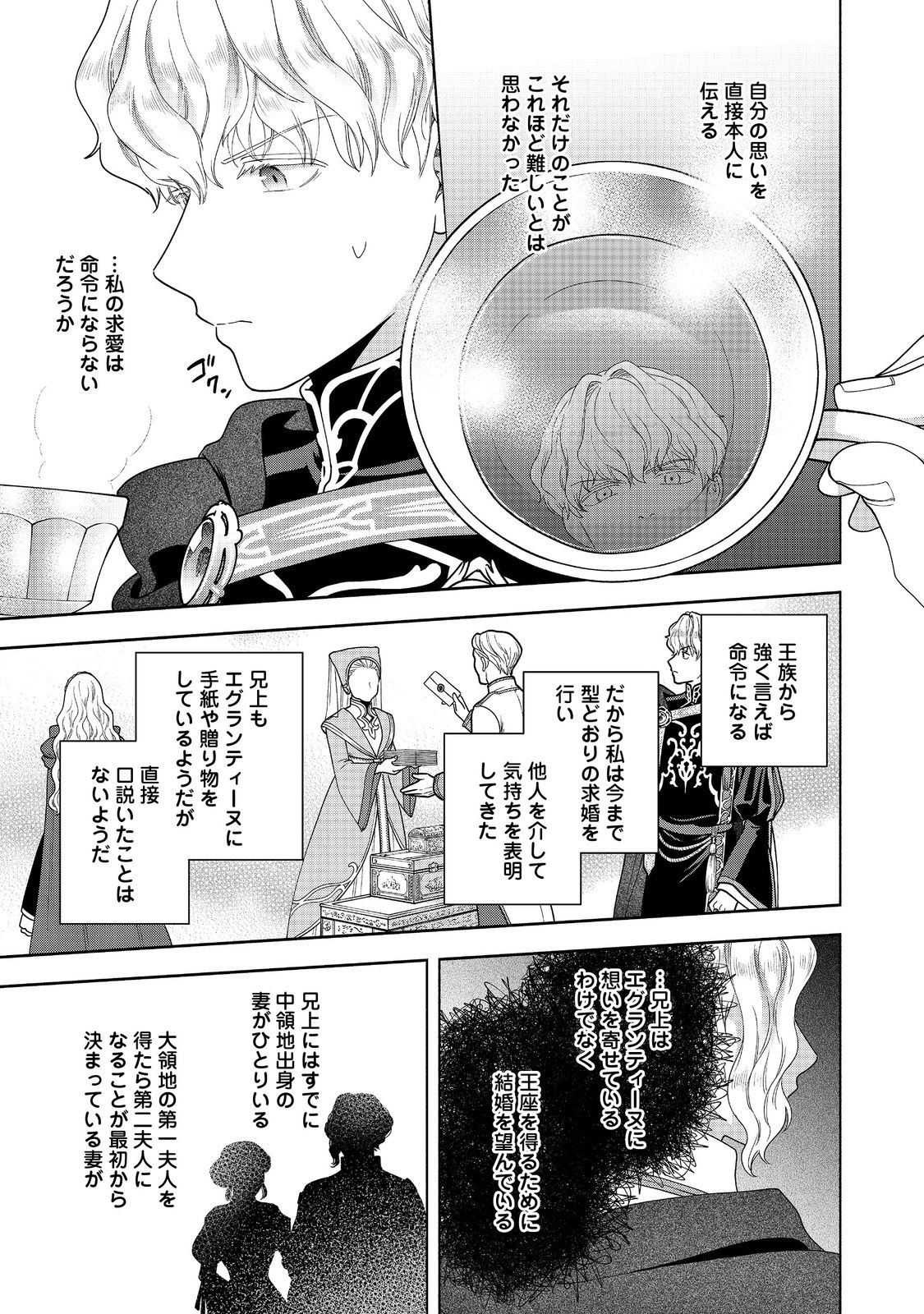 Honzuki no Gekokujou Part 4 Chapter 36 5ページ