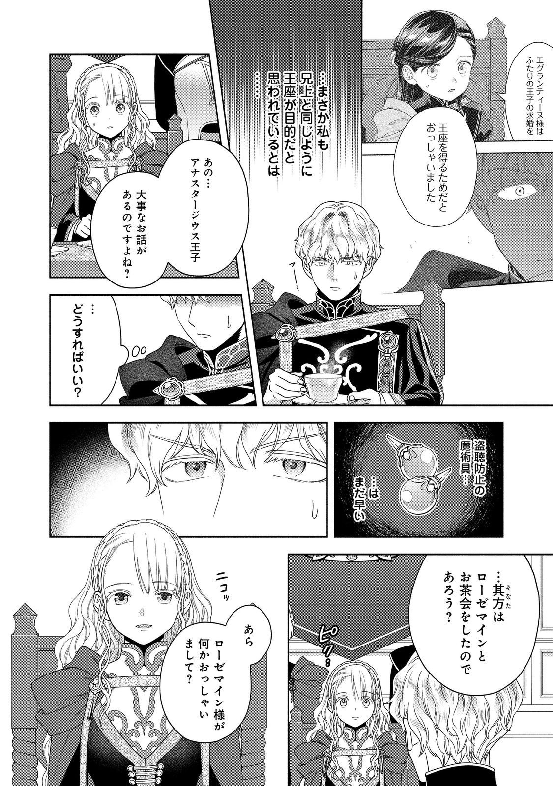 Honzuki no Gekokujou Part 4 Chapter 36 6ページ
