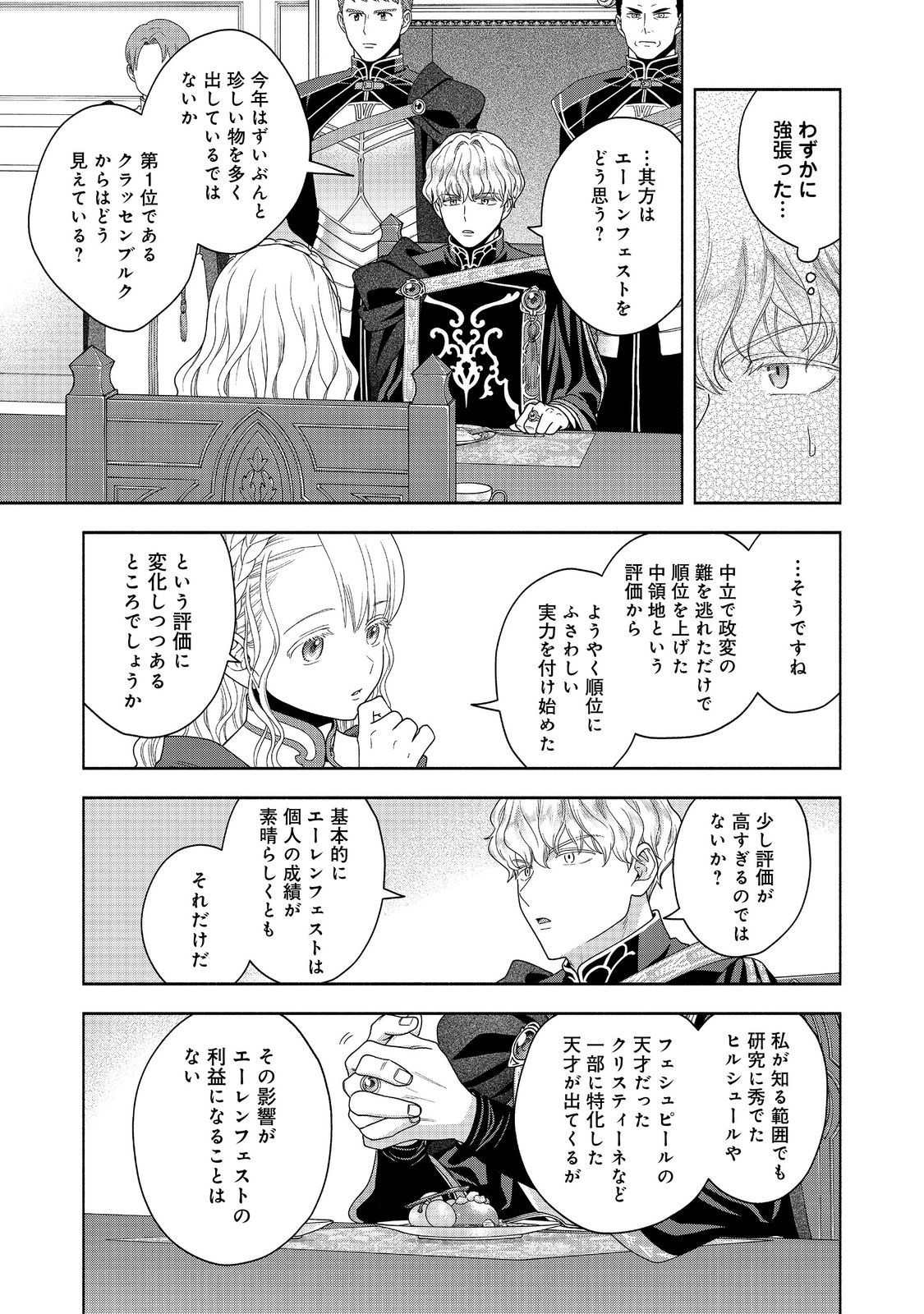 Honzuki no Gekokujou Part 4 Chapter 36 7ページ