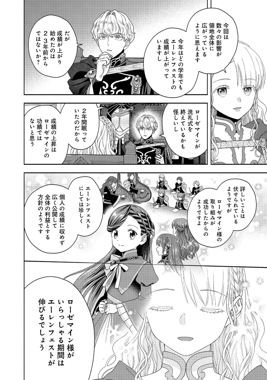 Honzuki no Gekokujou Part 4 Chapter 36 8ページ