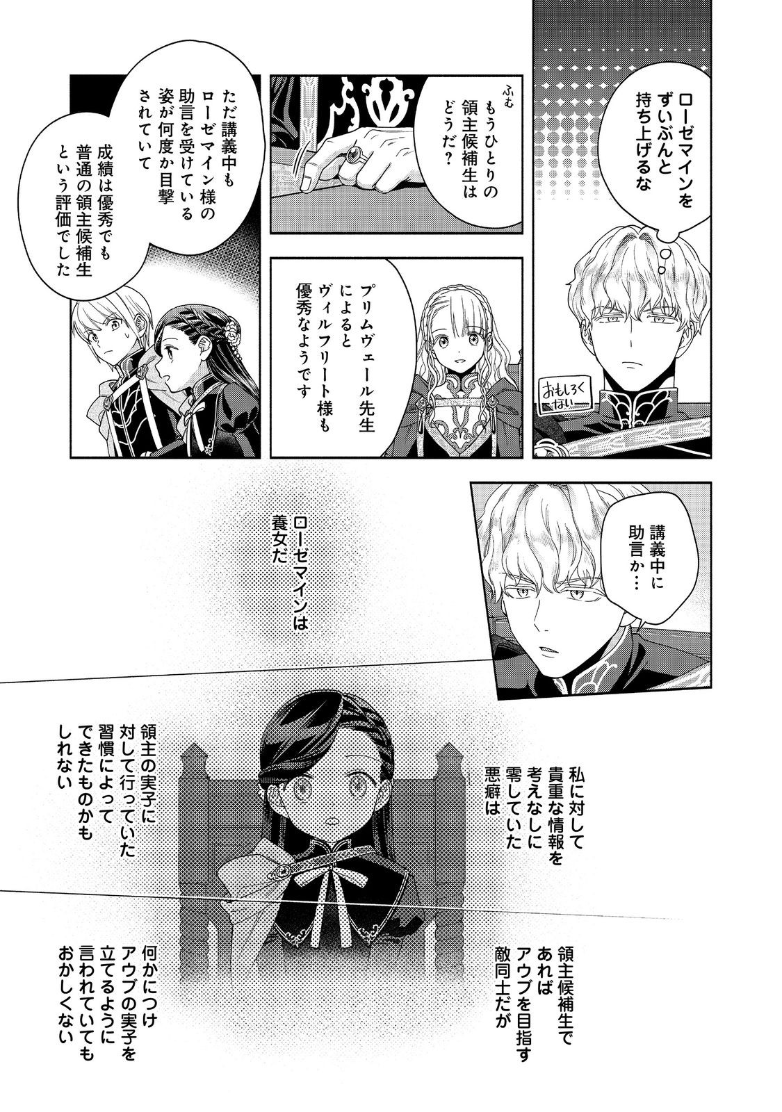 Honzuki no Gekokujou Part 4 Chapter 36 9ページ