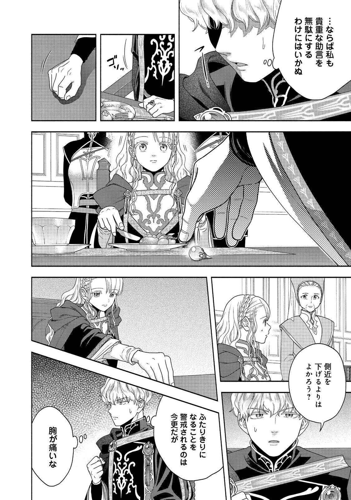 Honzuki no Gekokujou Part 4 Chapter 36 10ページ