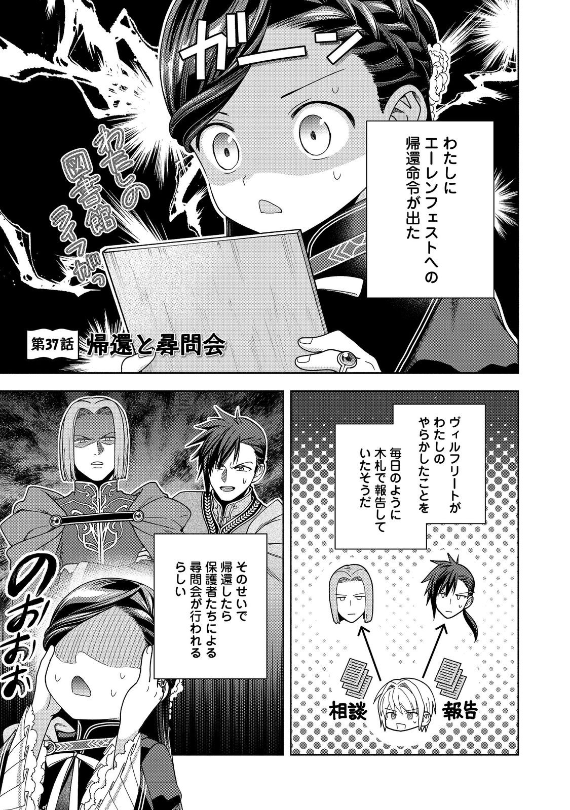 Honzuki no Gekokujou Part 4 Chapter 37 1ページ