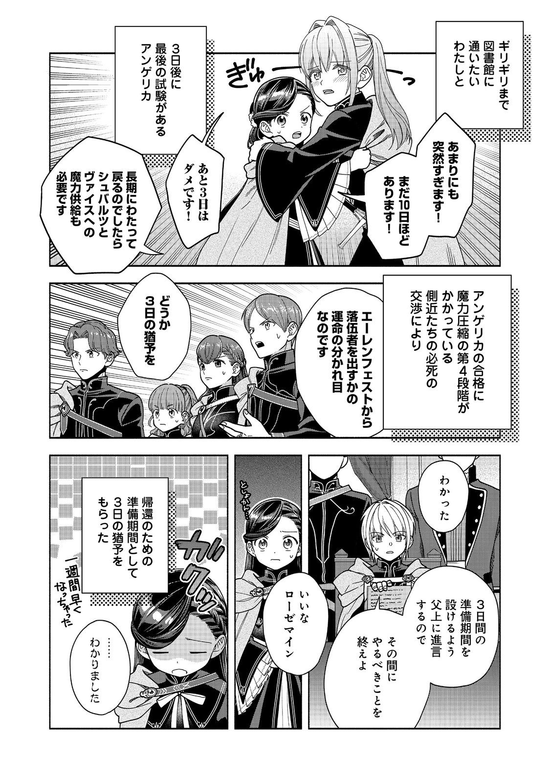 Honzuki no Gekokujou Part 4 Chapter 37 2ページ