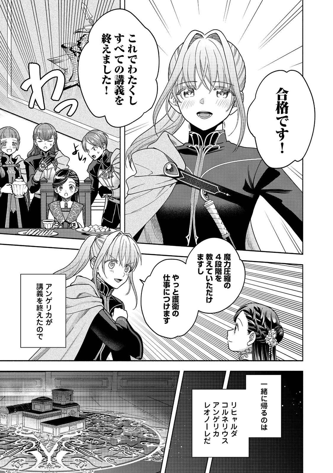 Honzuki no Gekokujou Part 4 Chapter 37 11ページ