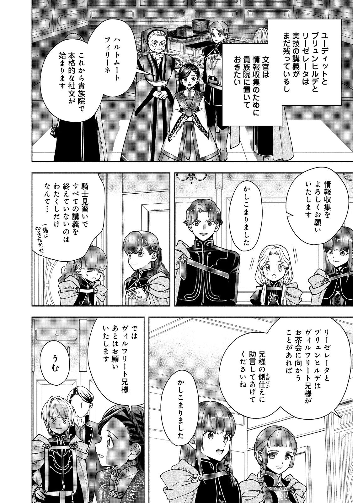 Honzuki no Gekokujou Part 4 Chapter 37 12ページ