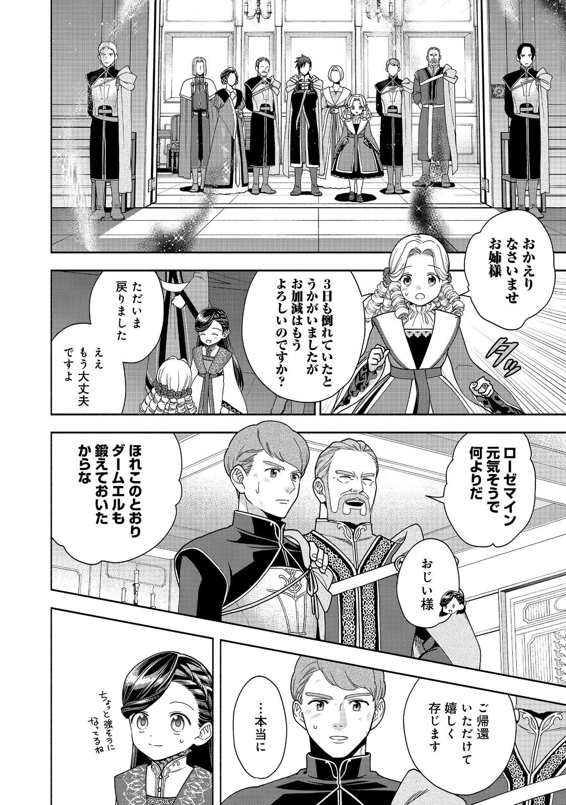 Honzuki no Gekokujou Part 4 Chapter 37 14ページ