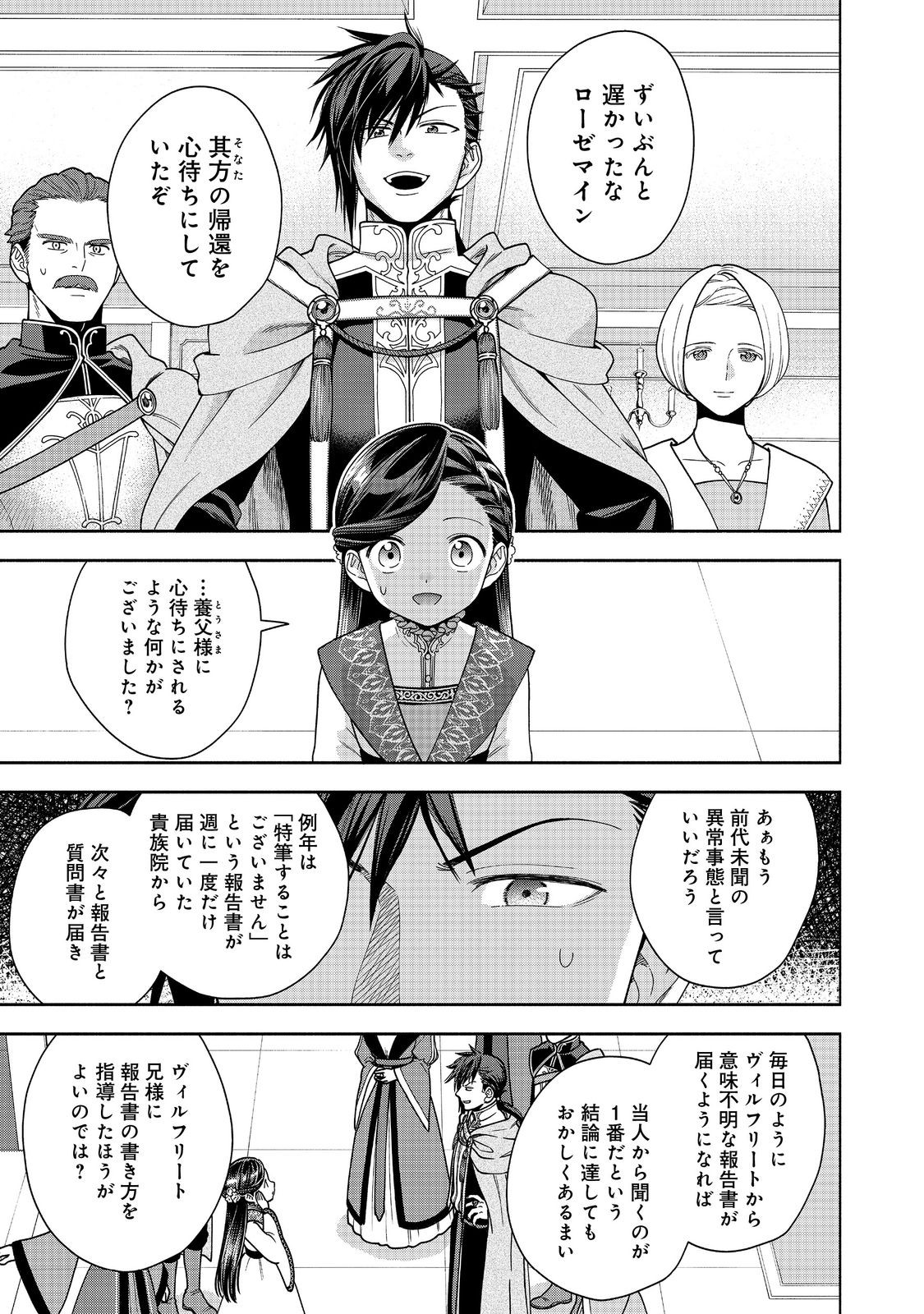 Honzuki no Gekokujou Part 4 Chapter 37 15ページ