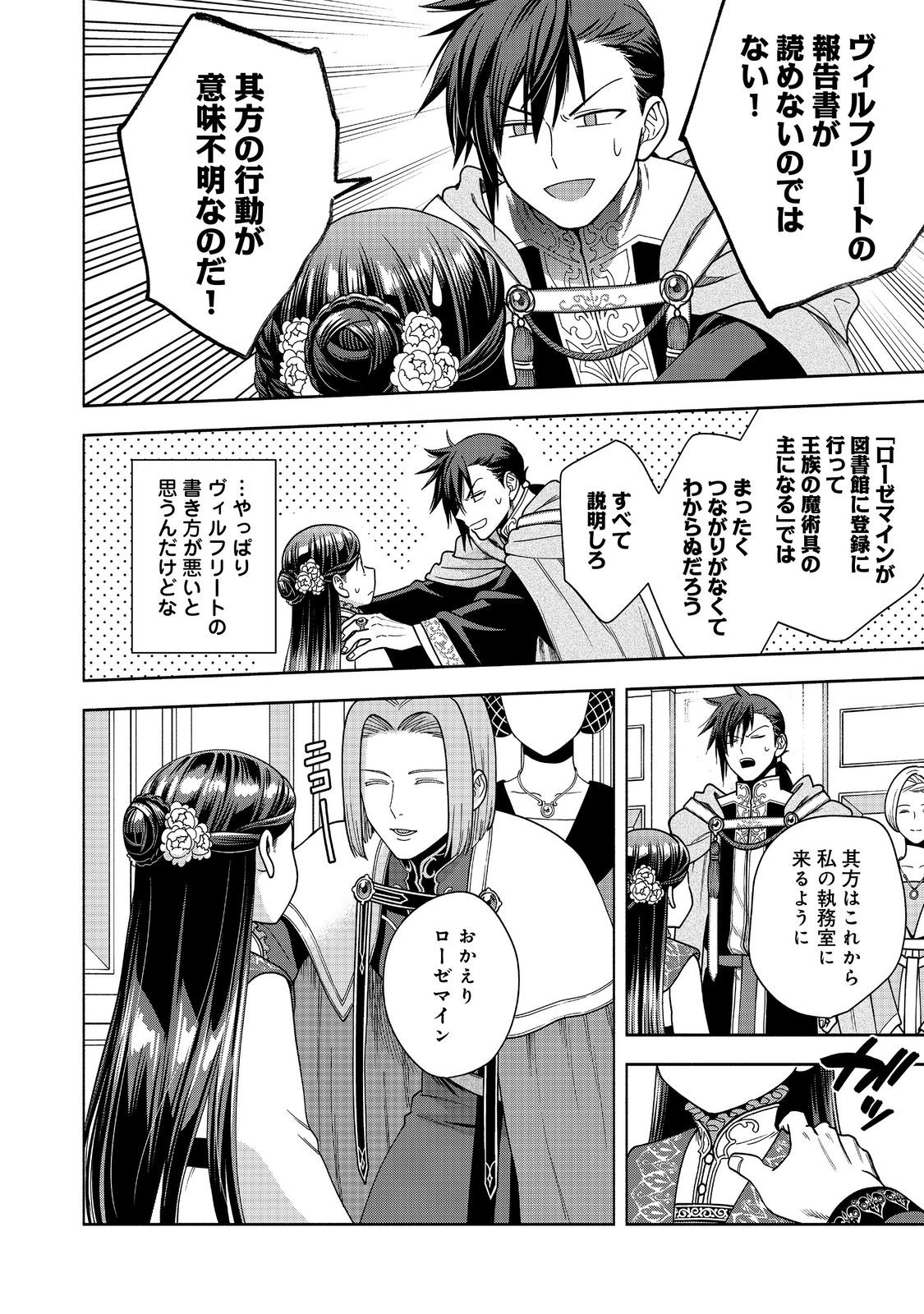 Honzuki no Gekokujou Part 4 Chapter 37 16ページ