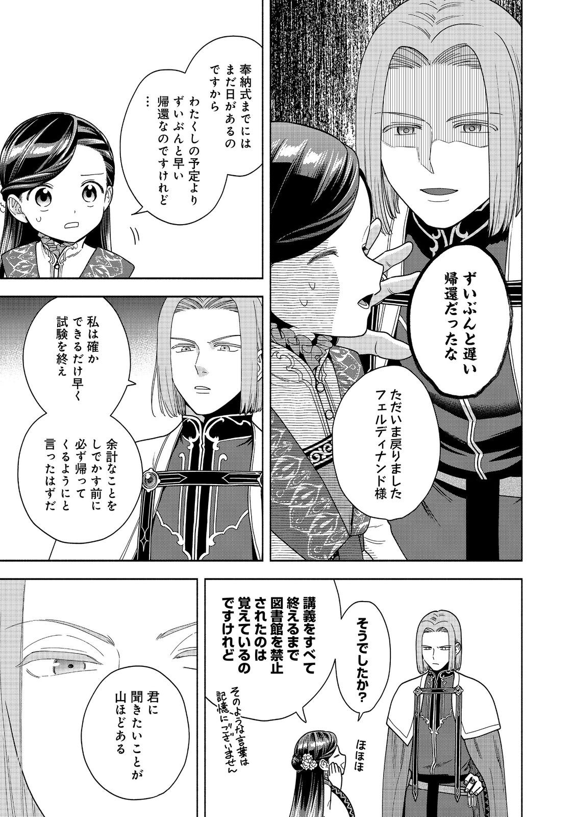 Honzuki no Gekokujou Part 4 Chapter 37 17ページ