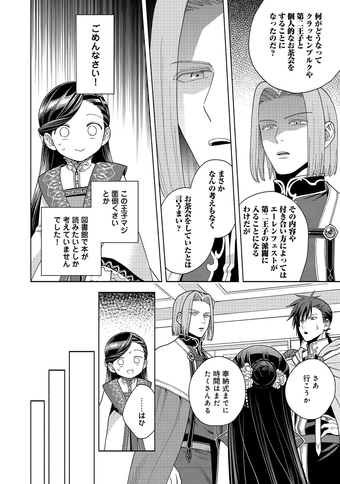 Honzuki no Gekokujou Part 4 Chapter 37 18ページ