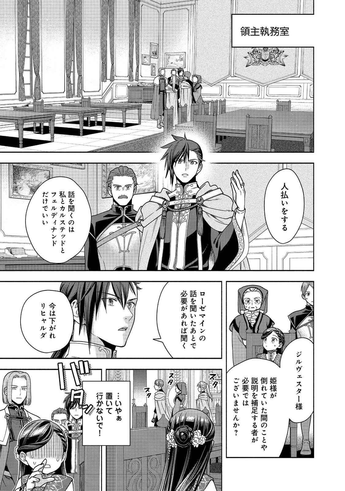 Honzuki no Gekokujou Part 4 Chapter 37 19ページ