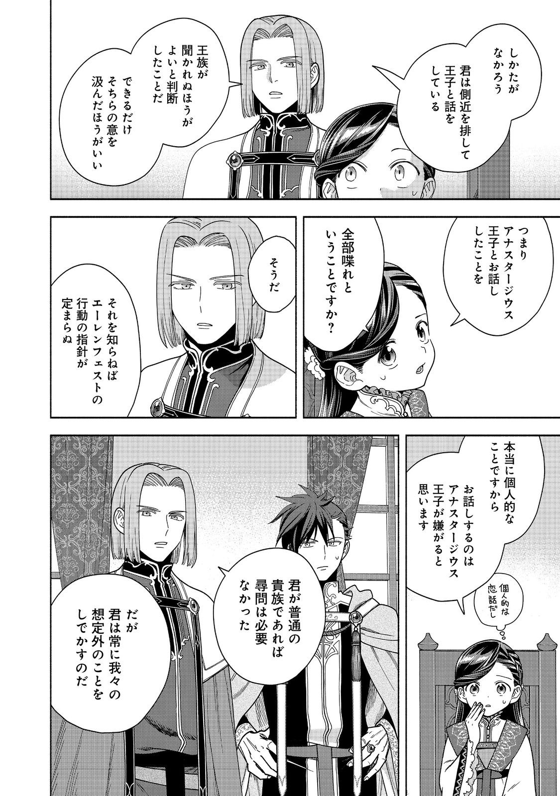 Honzuki no Gekokujou Part 4 Chapter 37 20ページ