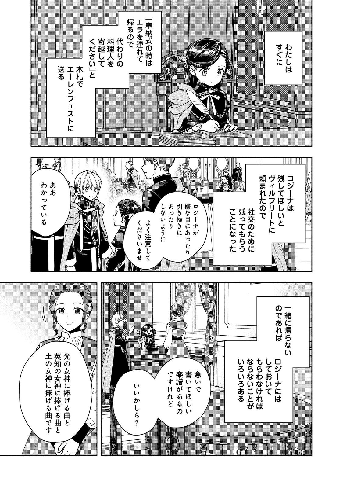 Honzuki no Gekokujou Part 4 Chapter 37 3ページ