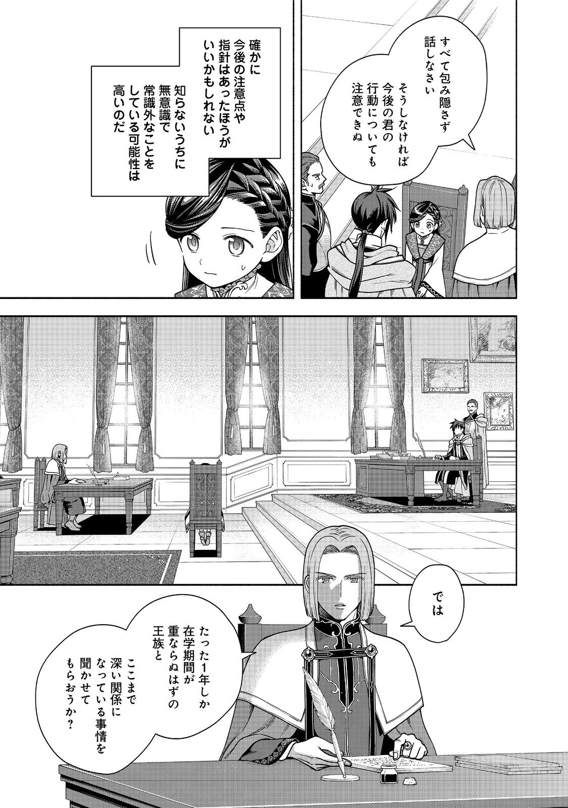 Honzuki no Gekokujou Part 4 Chapter 37 21ページ
